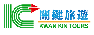關鍵旅遊 KWAN KIN TOURS 官方網站